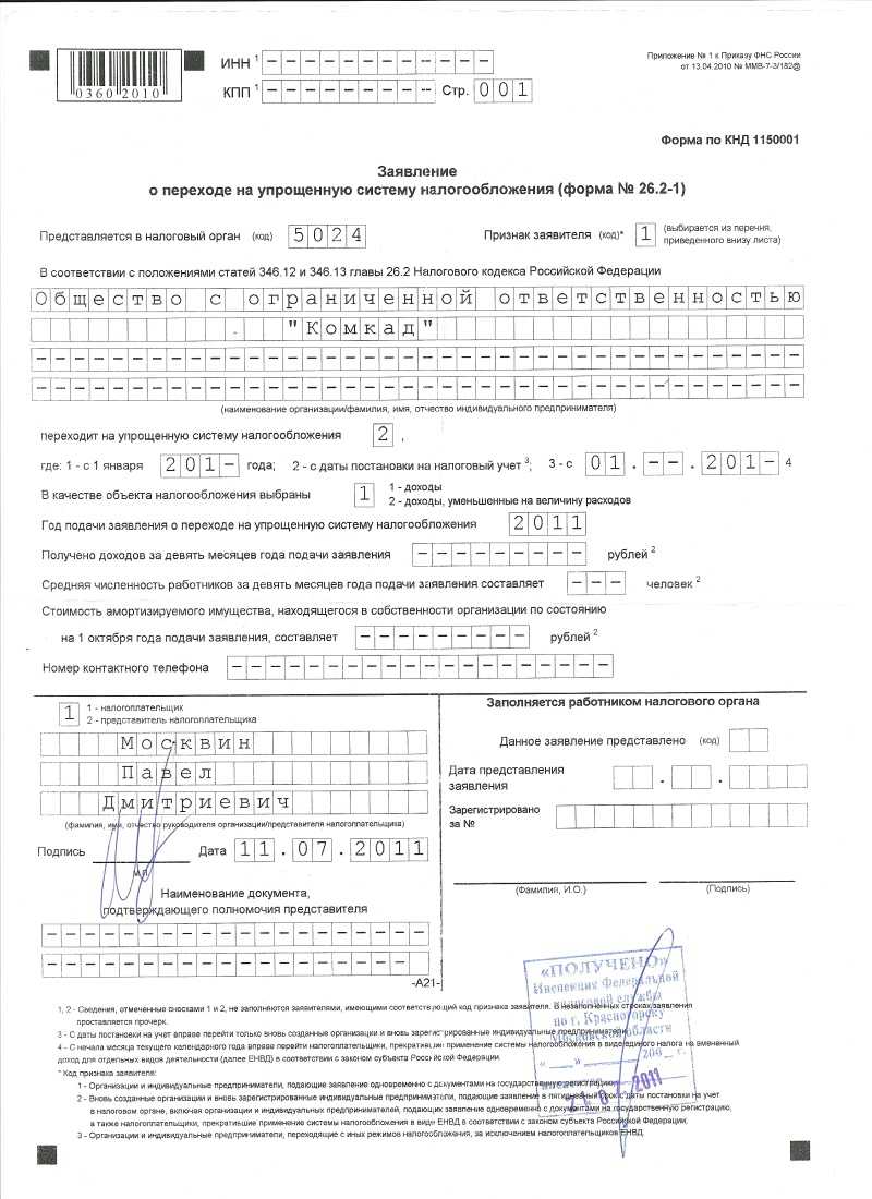 Уведомление Форма 26.1-1 В 2013